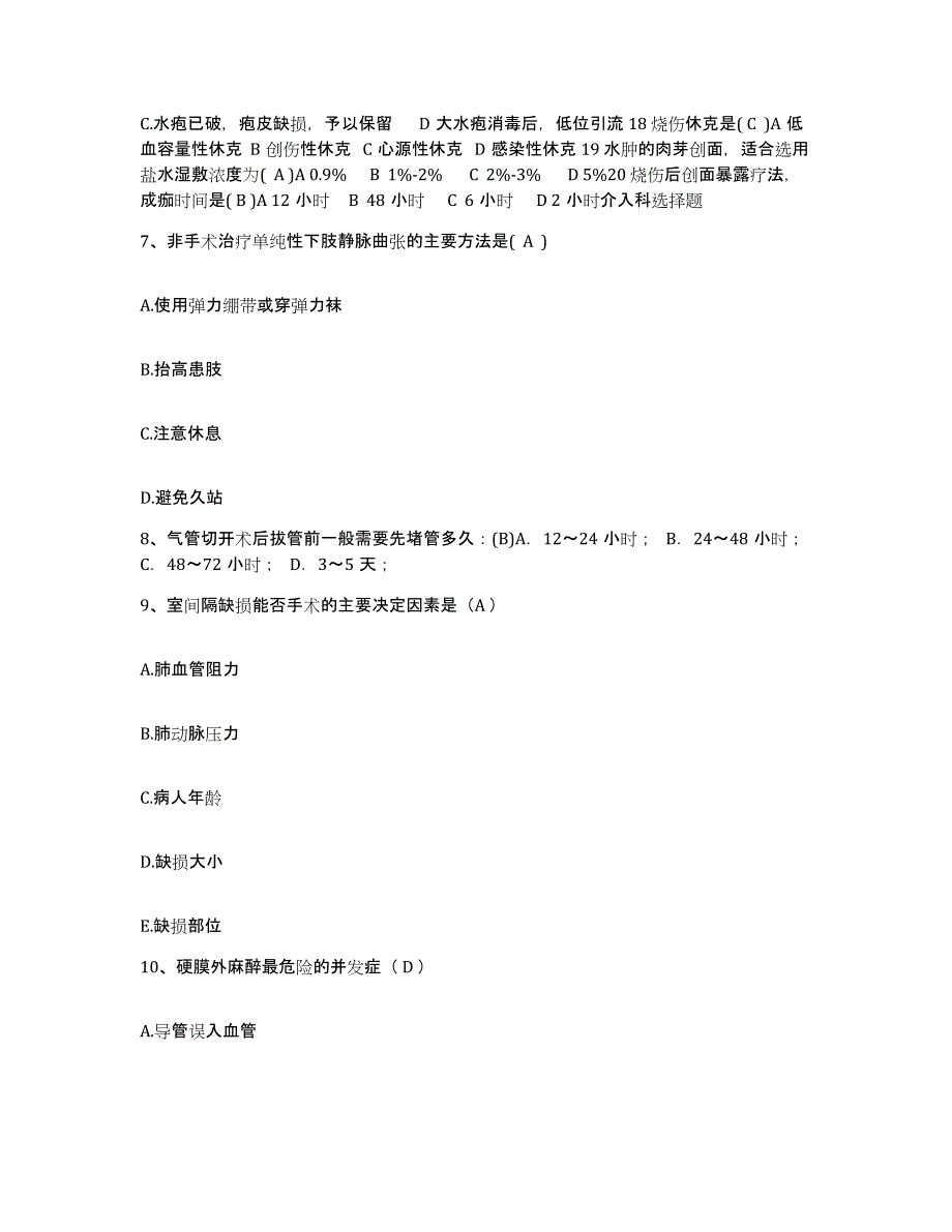 备考2025宁夏西吉县妇幼保健所护士招聘押题练习试题A卷含答案_第3页