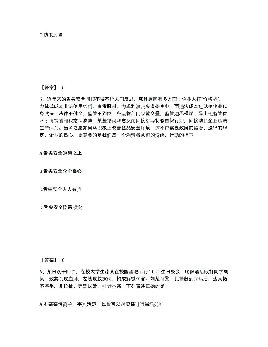 备考2025湖北省恩施土家族苗族自治州宣恩县公安警务辅助人员招聘考前自测题及答案_第3页