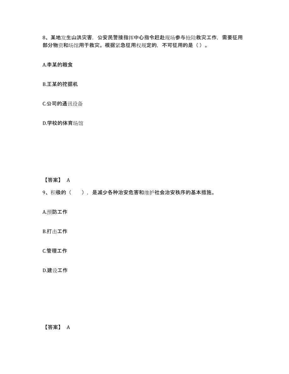 备考2025湖北省恩施土家族苗族自治州宣恩县公安警务辅助人员招聘考前自测题及答案_第5页