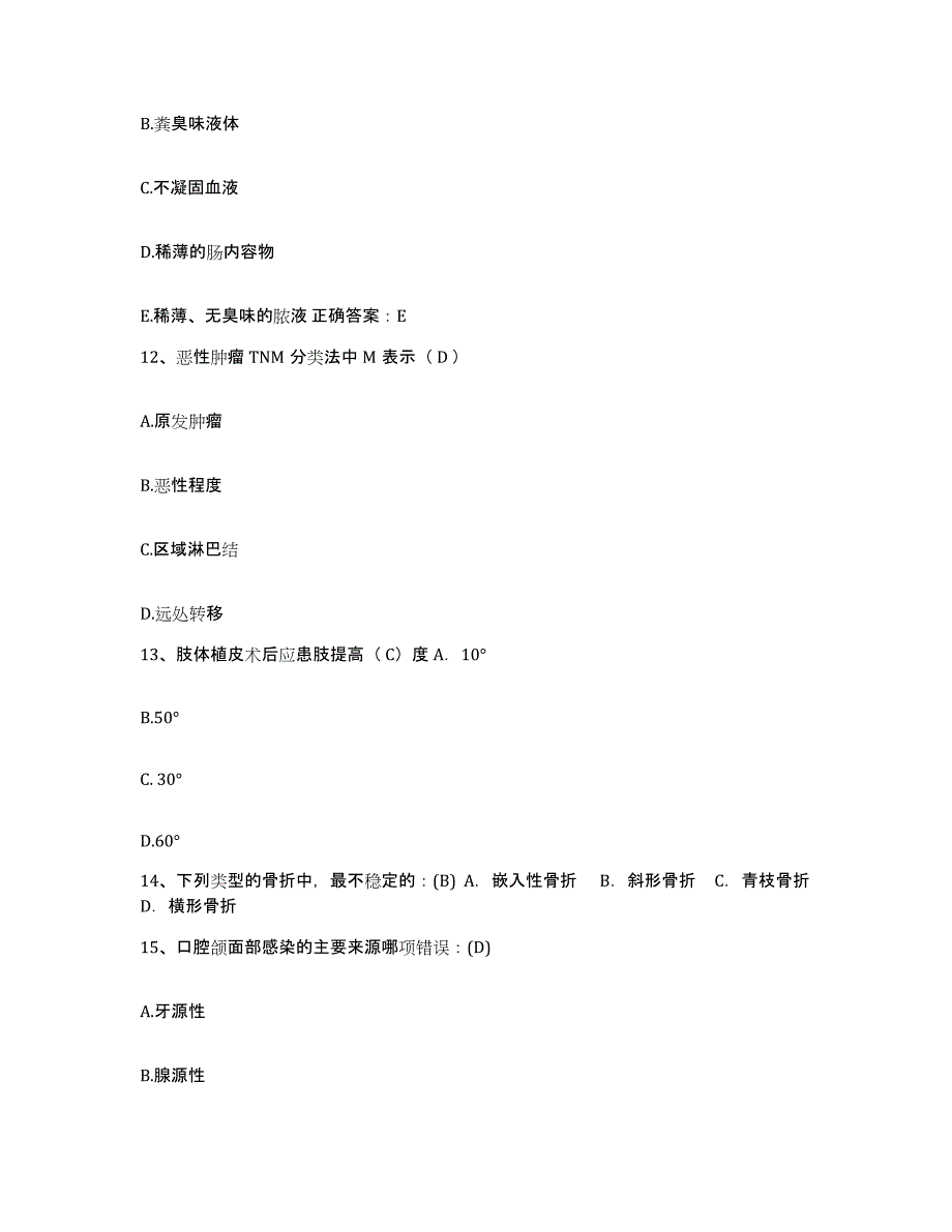 备考2025安徽省肖县第二人民医院护士招聘通关考试题库带答案解析_第4页