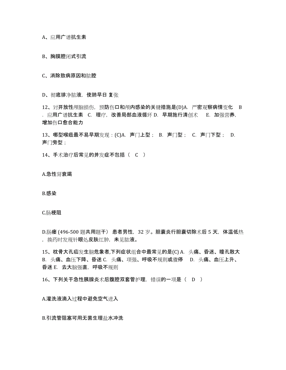 备考2025北京市房山区张坊中心卫生院护士招聘题库检测试卷B卷附答案_第4页