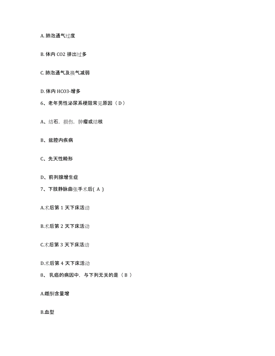 备考2025安徽省怀宁县第二人民医院护士招聘每日一练试卷B卷含答案_第2页