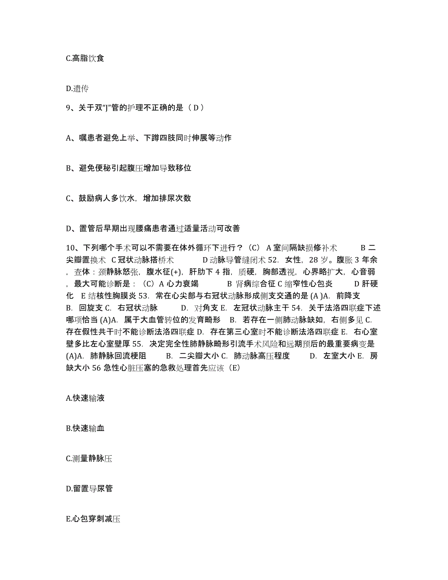 备考2025安徽省怀宁县第二人民医院护士招聘每日一练试卷B卷含答案_第3页