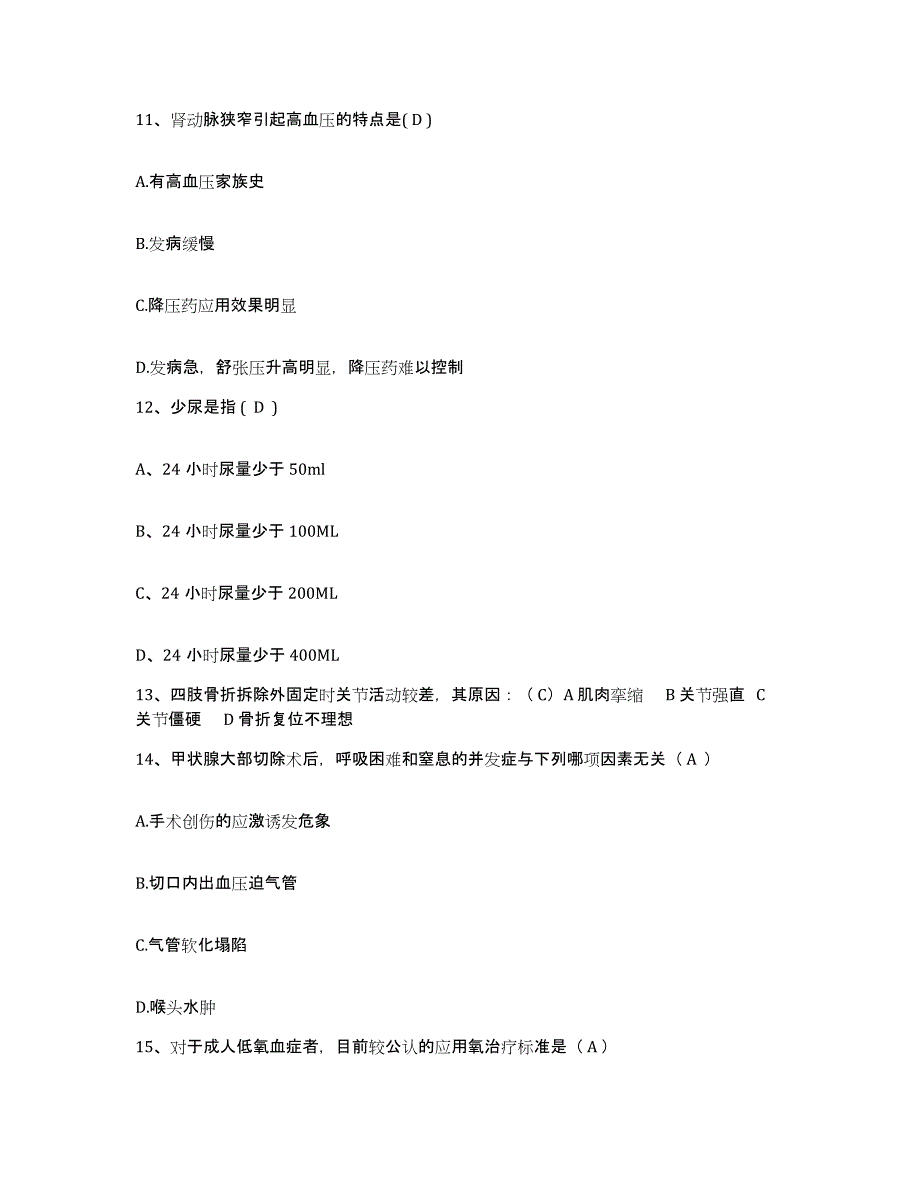 备考2025安徽省怀宁县第二人民医院护士招聘每日一练试卷B卷含答案_第4页