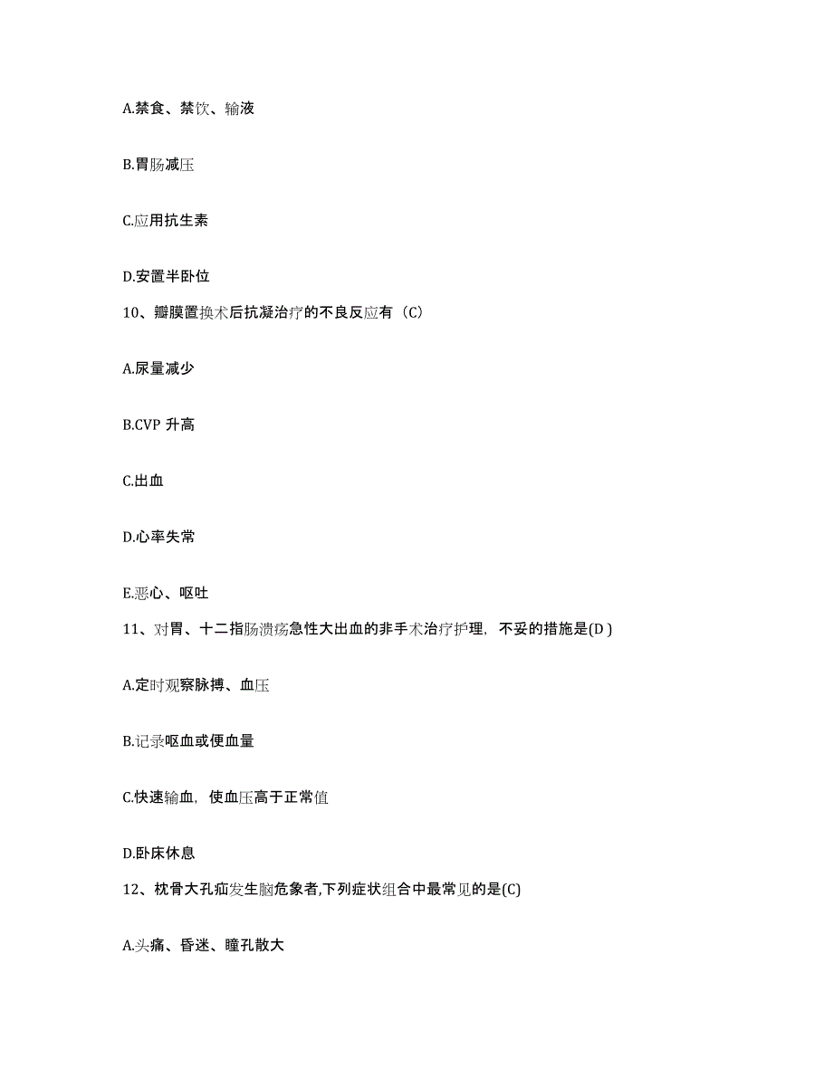 备考2025北京市顺义区张喜庄卫生院护士招聘过关检测试卷B卷附答案_第3页