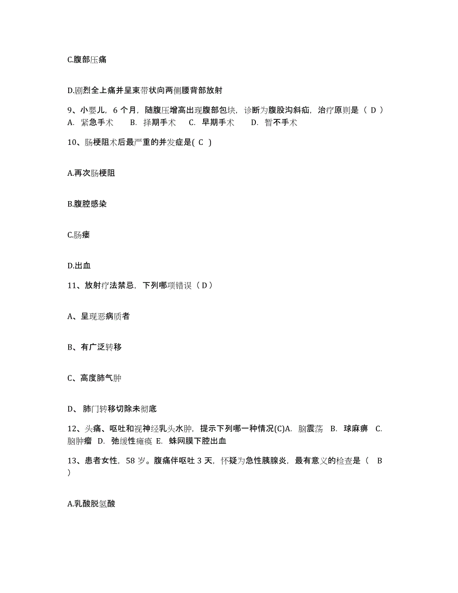 备考2025安徽省白湖医院护士招聘通关考试题库带答案解析_第3页