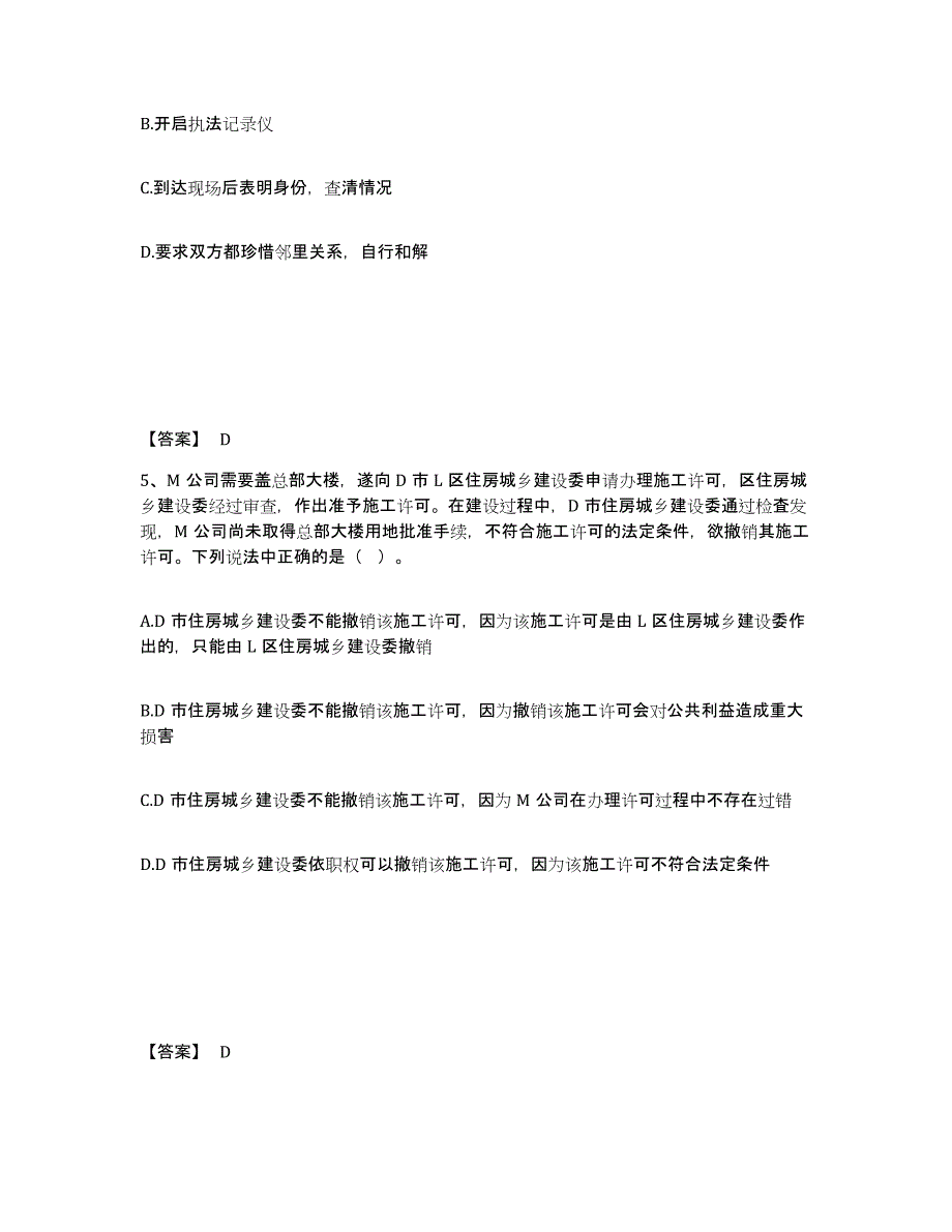 备考2025湖北省襄樊市枣阳市公安警务辅助人员招聘题库检测试卷B卷附答案_第3页