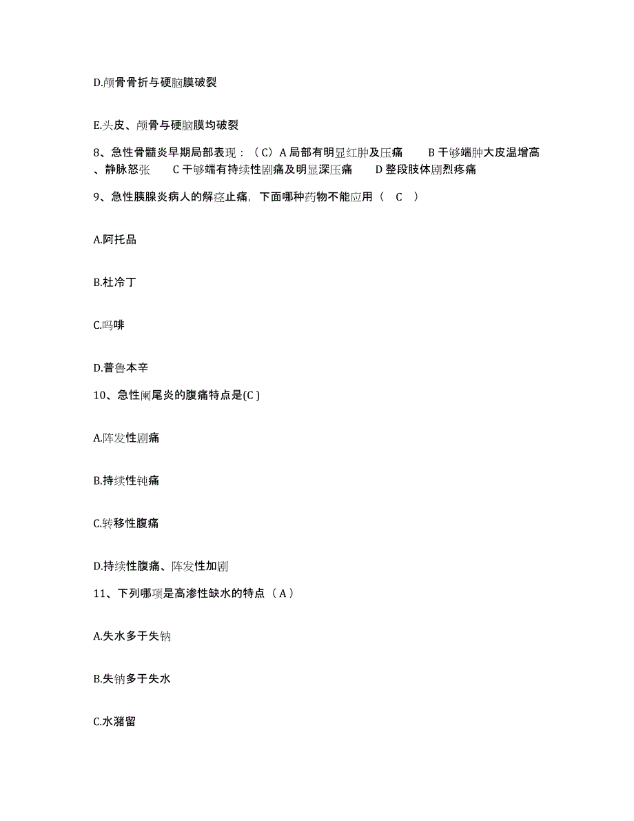 备考2025广东省云浮市妇幼保健院护士招聘考前冲刺模拟试卷B卷含答案_第3页