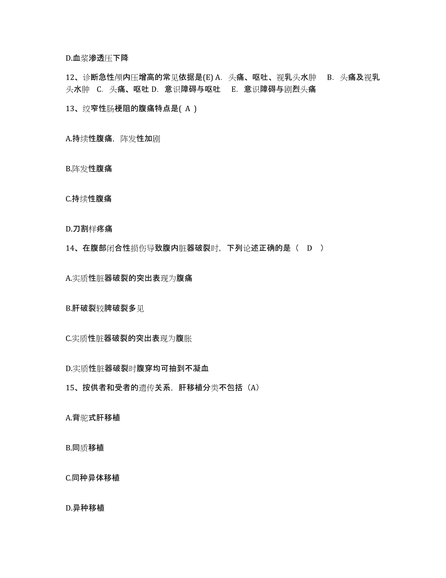 备考2025广东省云浮市妇幼保健院护士招聘考前冲刺模拟试卷B卷含答案_第4页