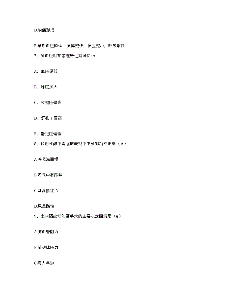 备考2025北京市朝阳区首都儿科研究所附属儿童医院护士招聘考试题库_第3页