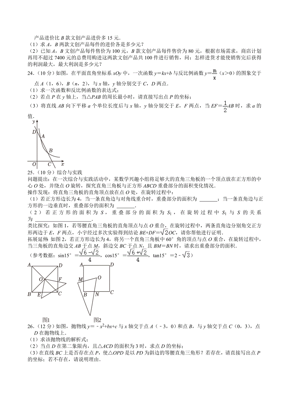 20-2024年四川省眉山市中考数学试卷_第4页