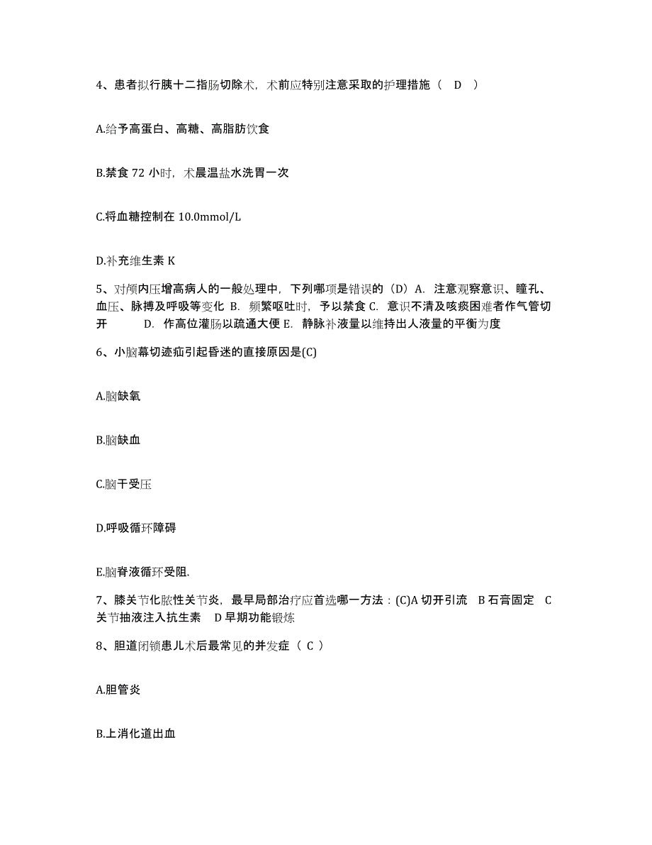 备考2025广东省吴川市人民医院护士招聘能力测试试卷B卷附答案_第2页