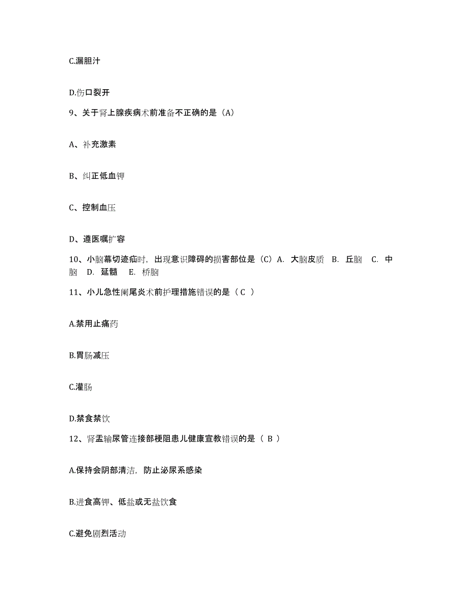 备考2025广东省吴川市人民医院护士招聘能力测试试卷B卷附答案_第3页