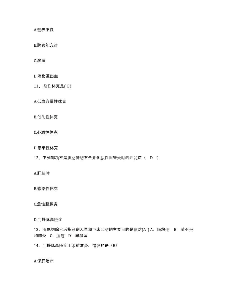 备考2025宁夏固原县固原地区中医研究所护士招聘强化训练试卷B卷附答案_第4页