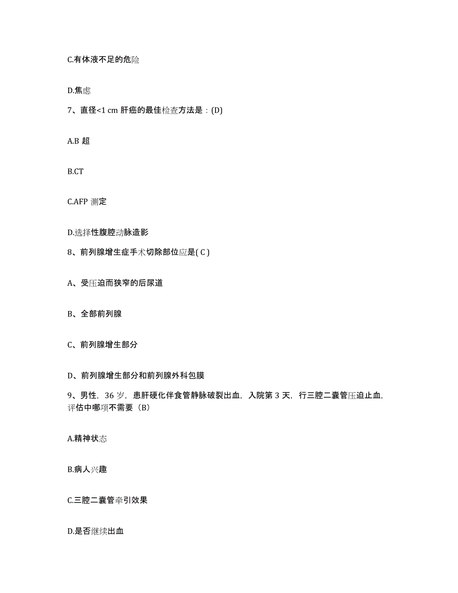 备考2025安徽省滁州市第一人民医院护士招聘题库综合试卷B卷附答案_第3页