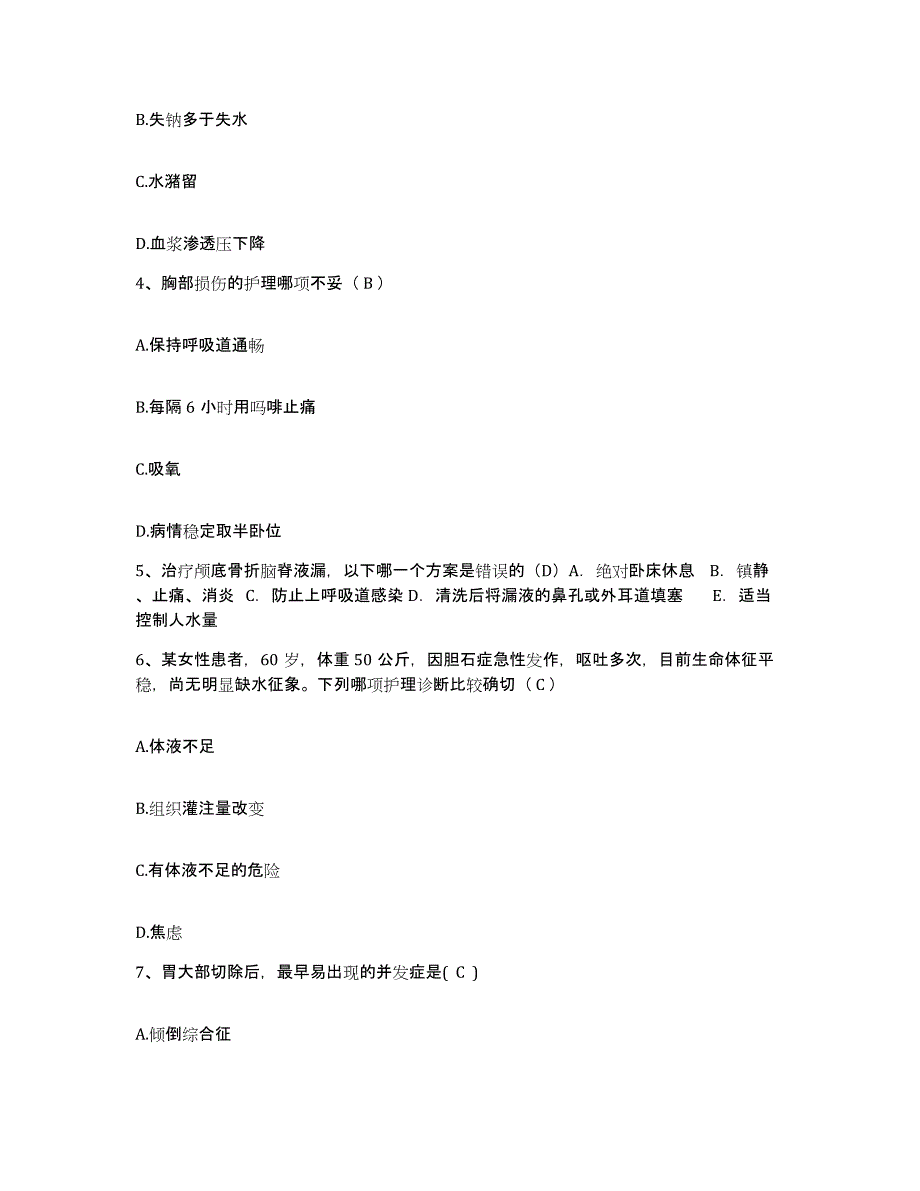 备考2025北京市北方车辆制造厂职工医院护士招聘能力提升试卷B卷附答案_第2页