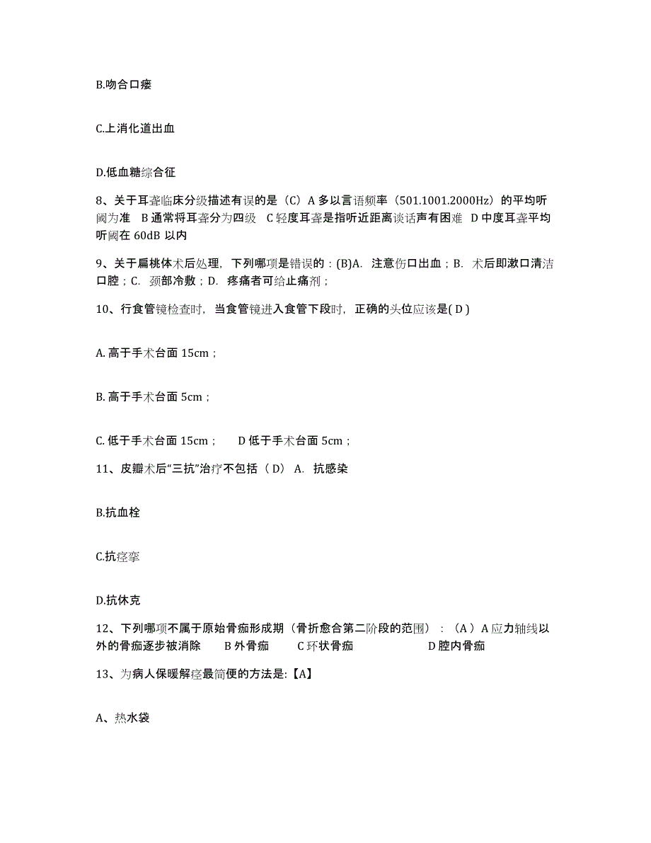 备考2025北京市北方车辆制造厂职工医院护士招聘能力提升试卷B卷附答案_第3页