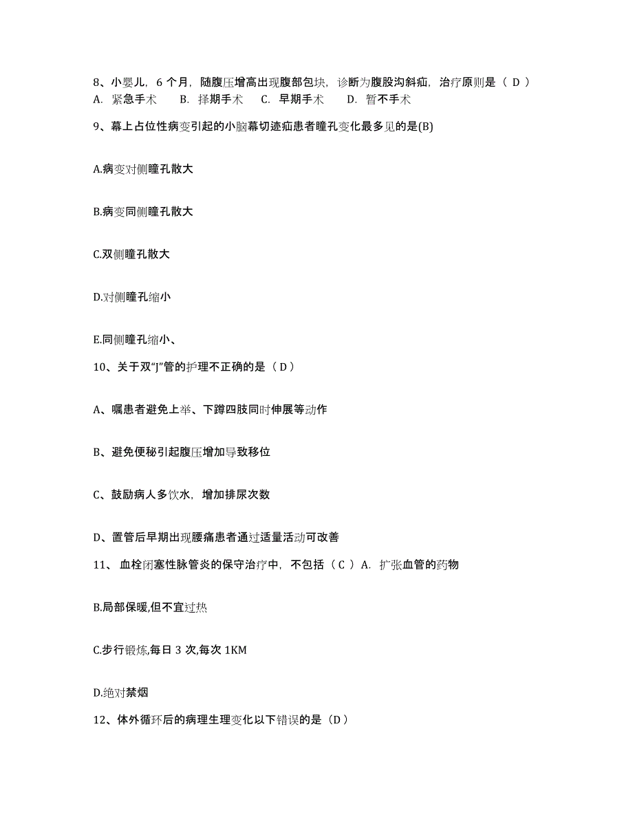 备考2025安徽省合肥市中医结石专科医院护士招聘模考预测题库(夺冠系列)_第3页