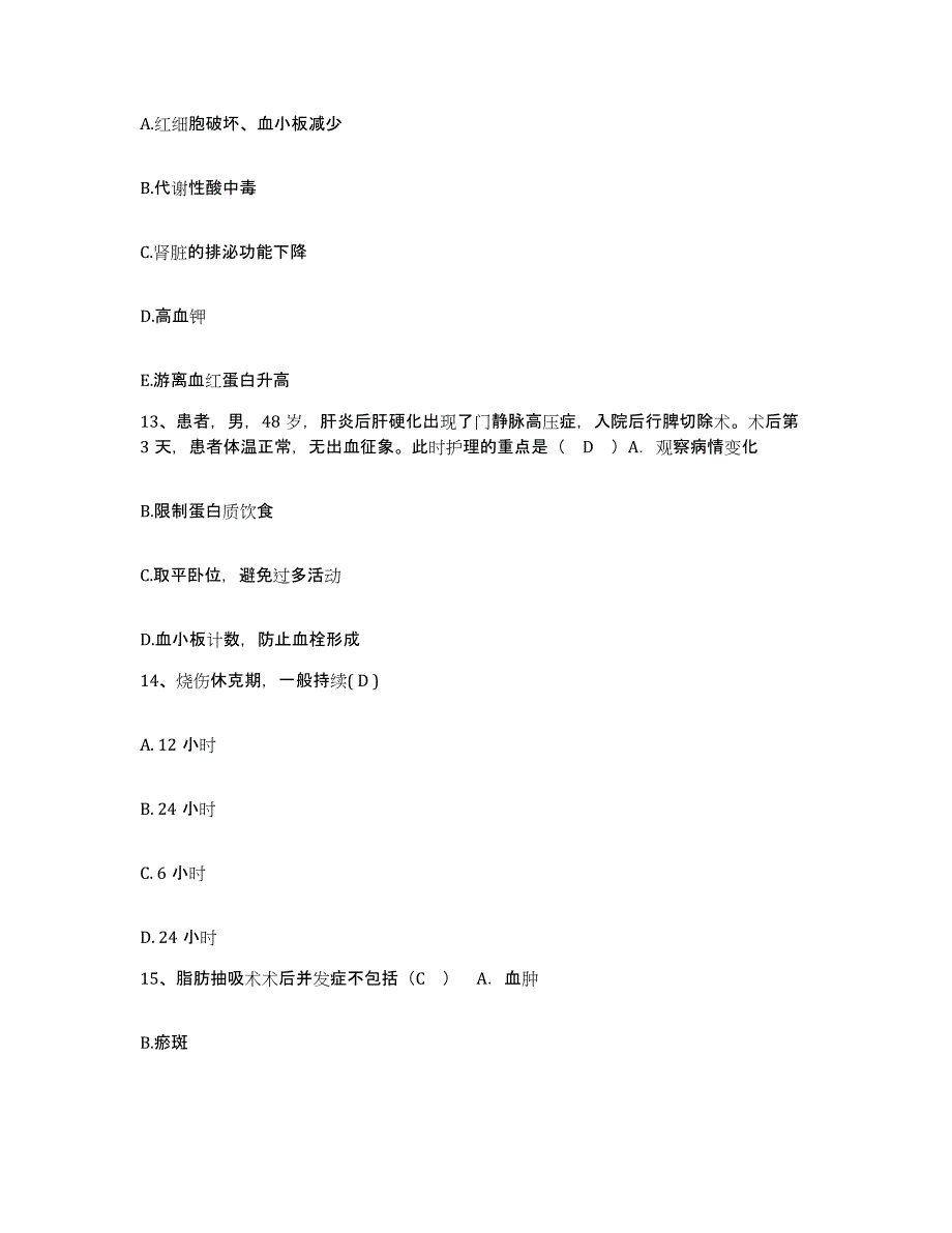 备考2025安徽省合肥市中医结石专科医院护士招聘模考预测题库(夺冠系列)_第4页