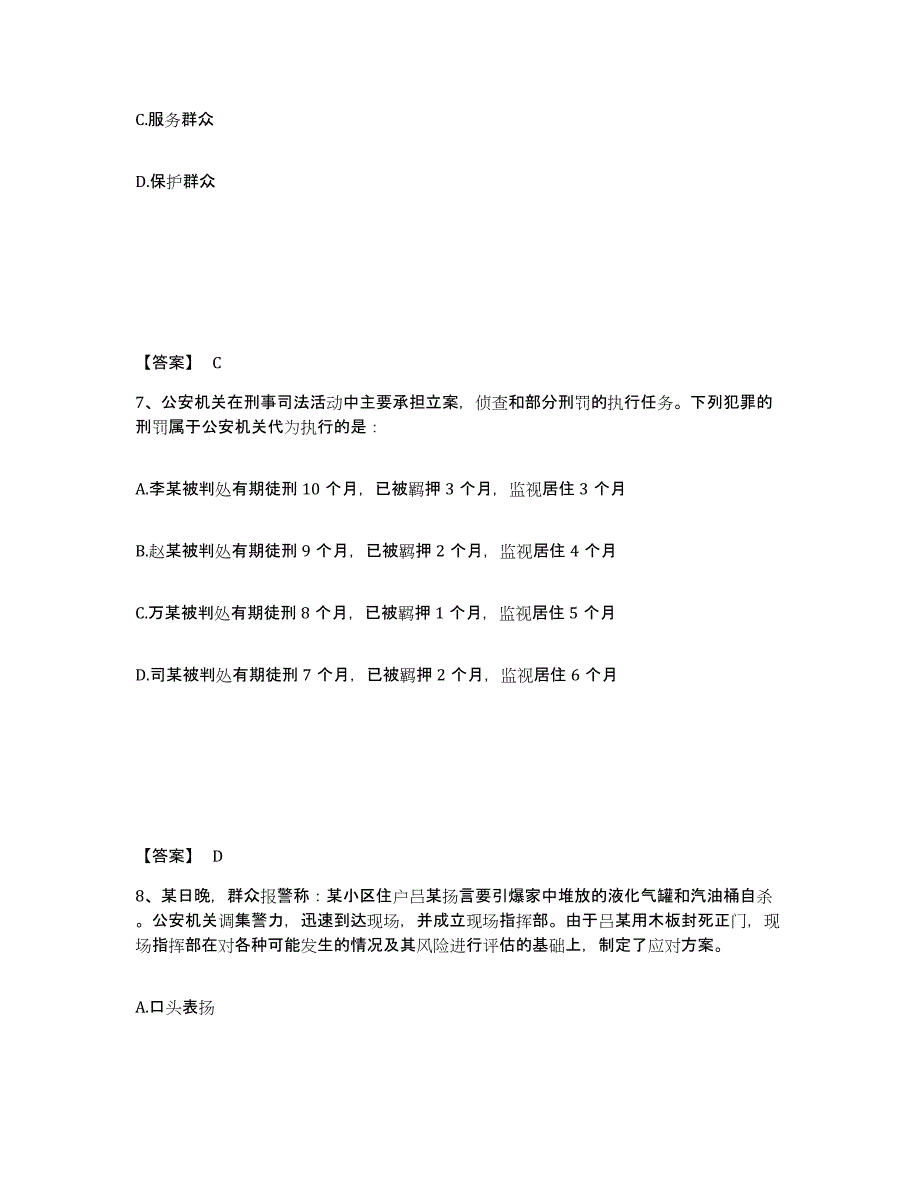 备考2025河南省新乡市新乡县公安警务辅助人员招聘题库附答案（基础题）_第4页