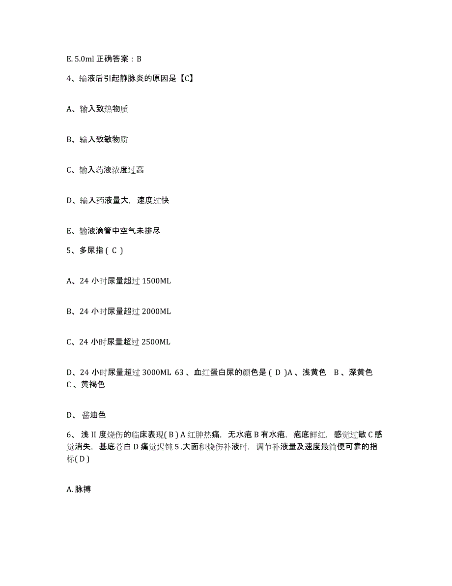 备考2025北京市丰台区广济医院护士招聘通关题库(附带答案)_第2页