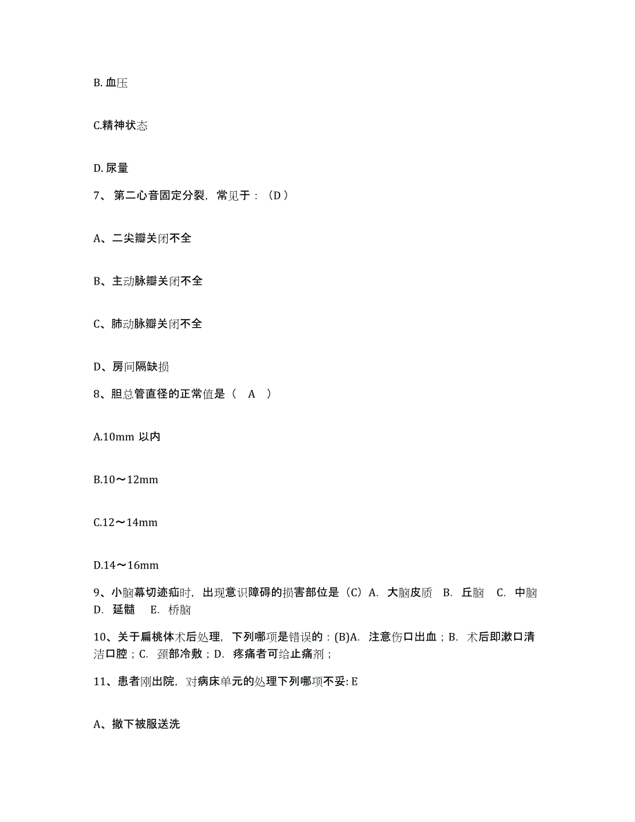 备考2025北京市丰台区广济医院护士招聘通关题库(附带答案)_第3页