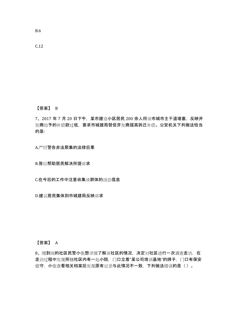 备考2025湖北省荆州市荆州区公安警务辅助人员招聘模拟试题（含答案）_第4页