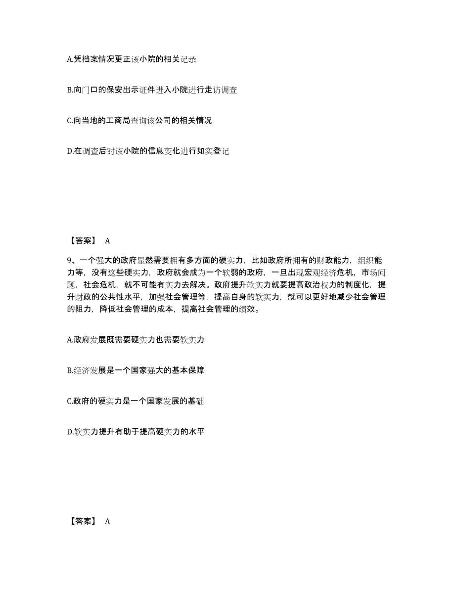 备考2025湖北省荆州市荆州区公安警务辅助人员招聘模拟试题（含答案）_第5页