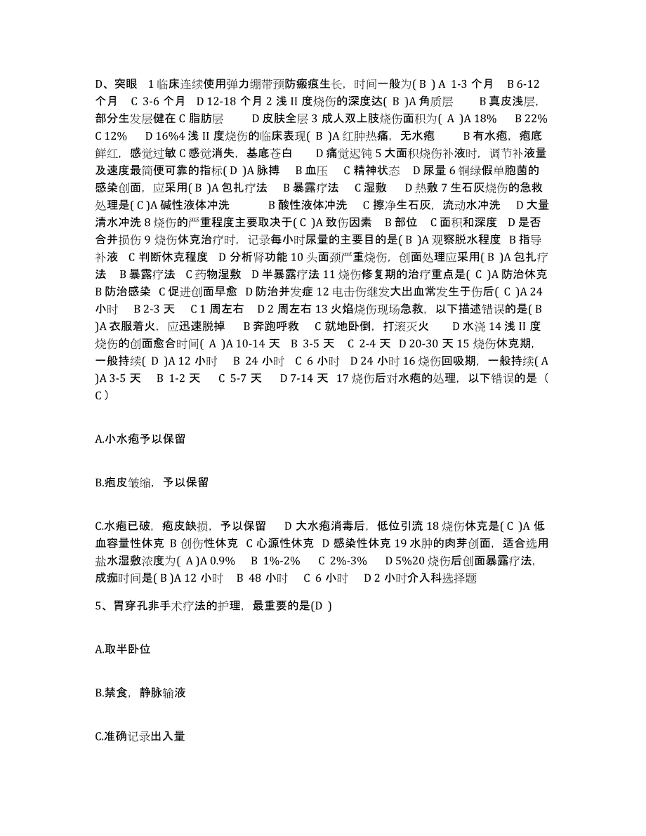 备考2025南京大学医学院附属口腔医院江苏省口腔医院护士招聘模拟考试试卷A卷含答案_第2页