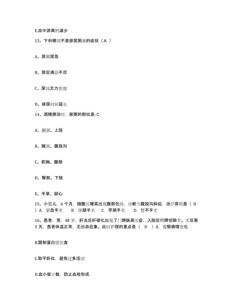 备考2025南京大学医学院附属口腔医院江苏省口腔医院护士招聘模拟考试试卷A卷含答案_第5页