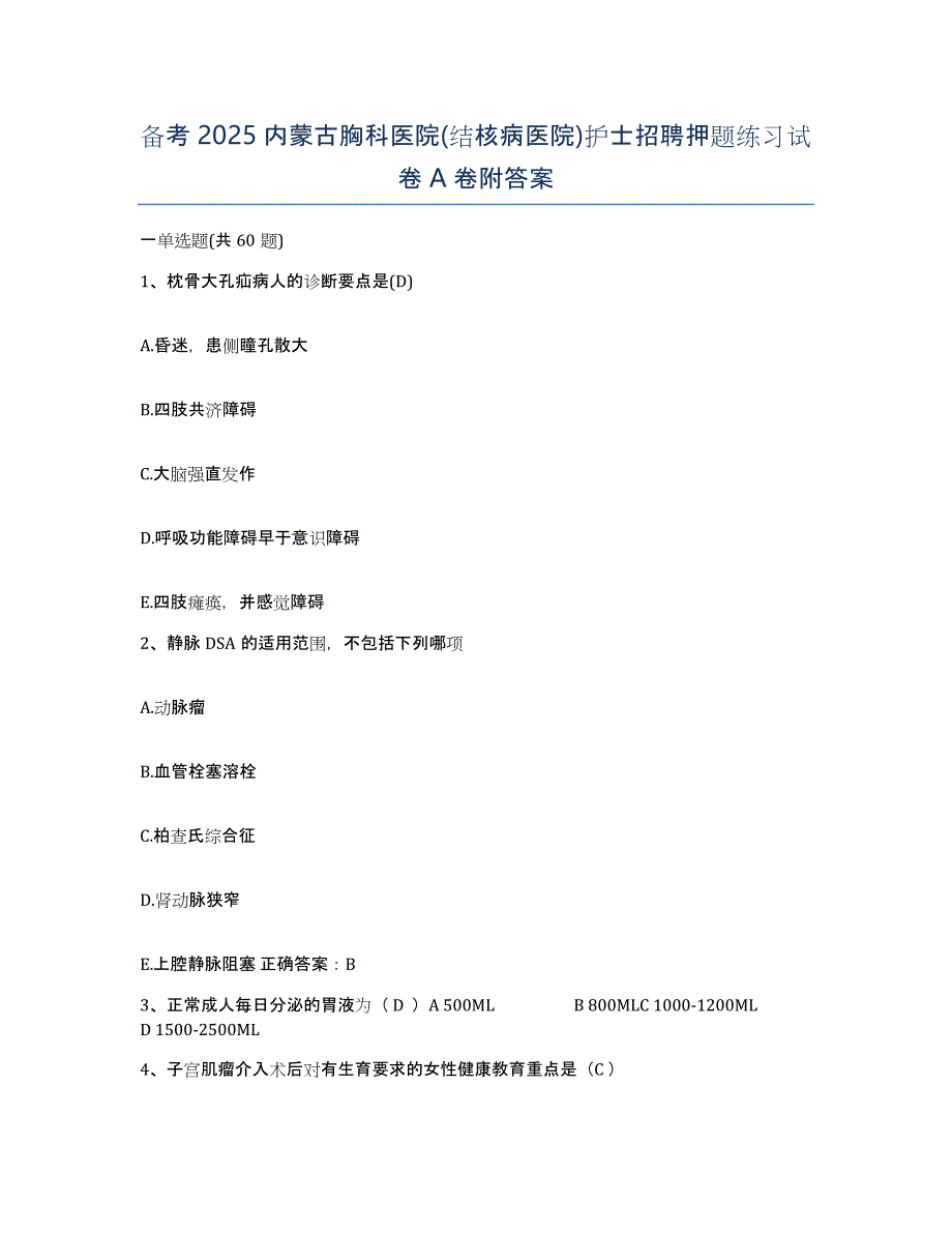 备考2025内蒙古胸科医院(结核病医院)护士招聘押题练习试卷A卷附答案_第1页