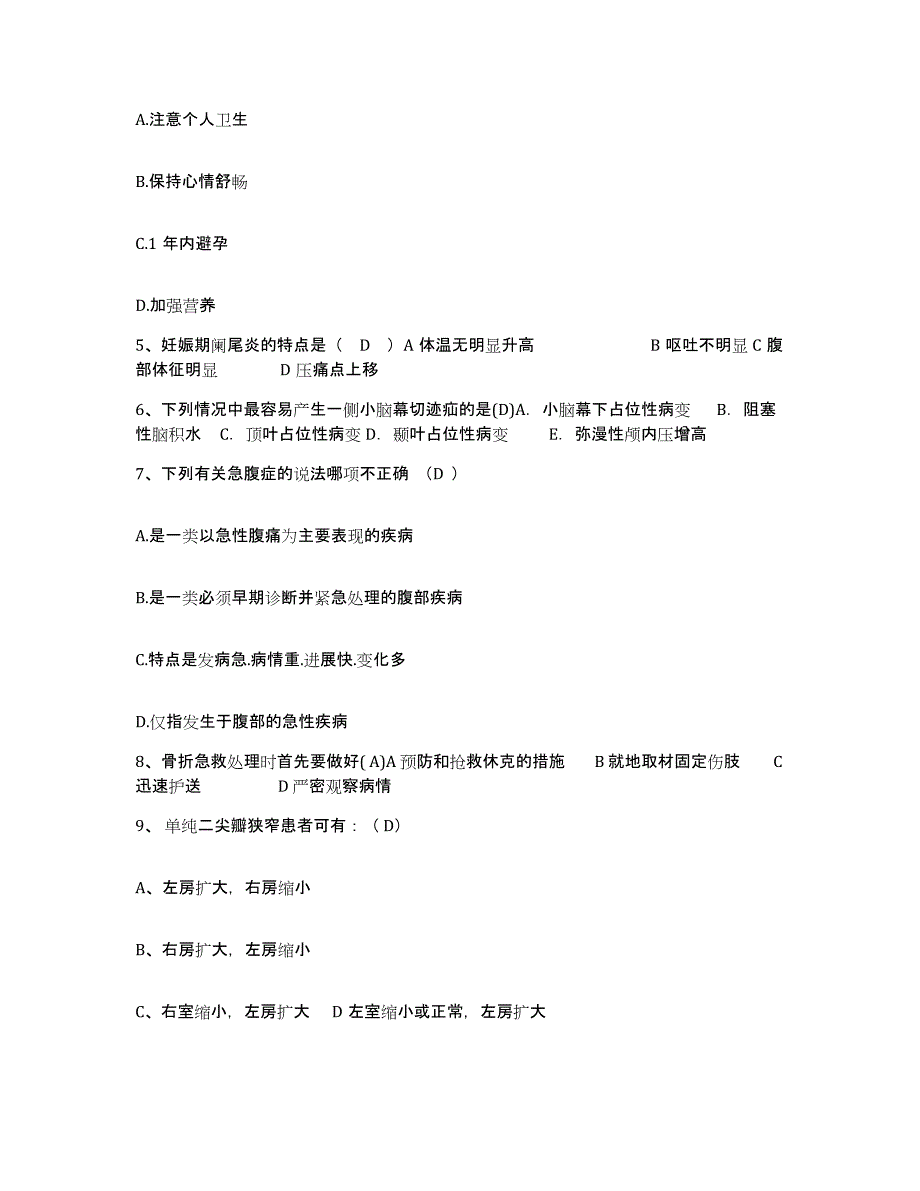 备考2025内蒙古胸科医院(结核病医院)护士招聘押题练习试卷A卷附答案_第2页