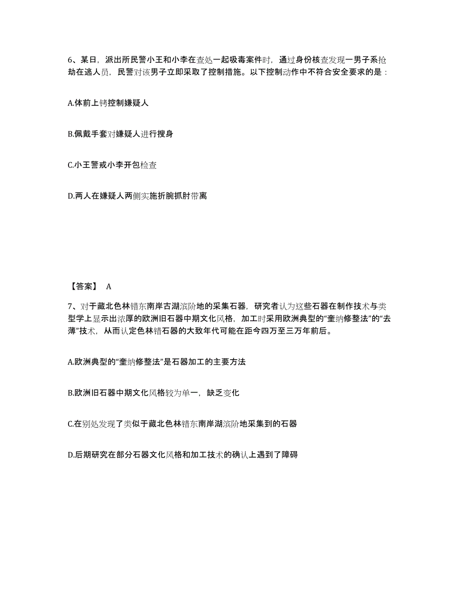 备考2025湖北省武汉市硚口区公安警务辅助人员招聘模考模拟试题(全优)_第4页