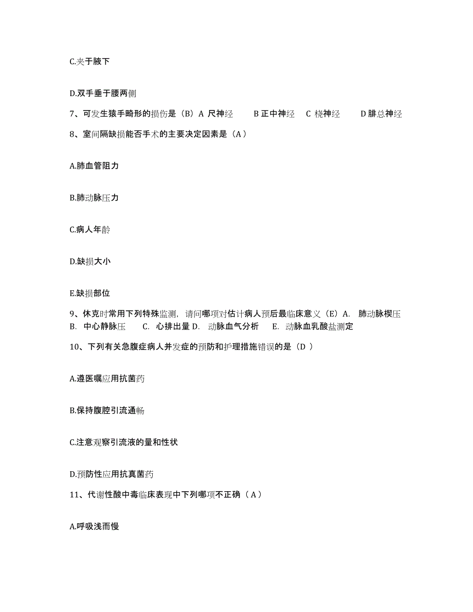 备考2025山东省东营市胜利油田五七医院护士招聘试题及答案_第3页