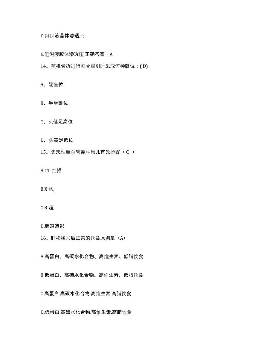 备考2025北京市朝阳区红庙医院护士招聘试题及答案_第5页