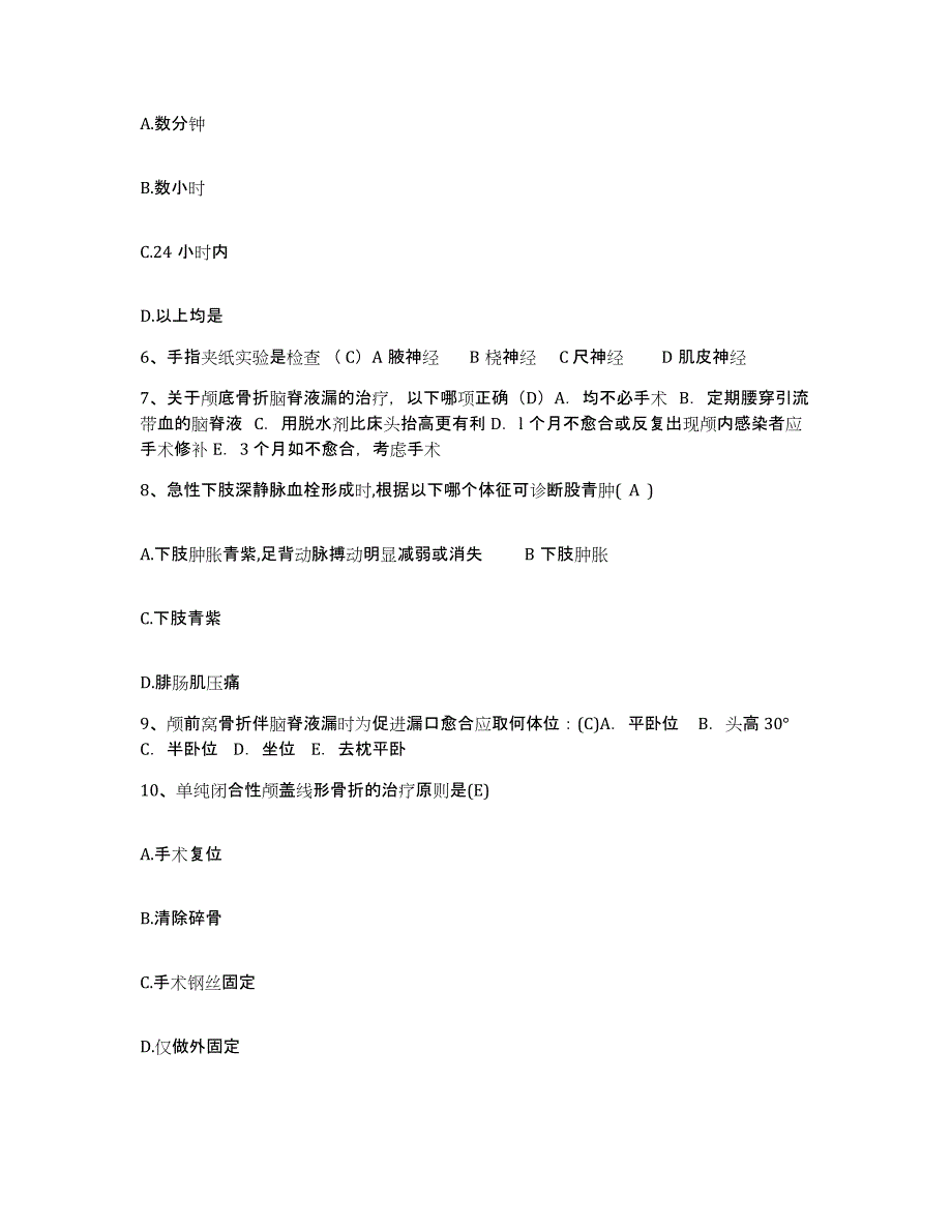 备考2025安徽省淮南市淮南矿务局四十二处职工医院护士招聘押题练习试题B卷含答案_第2页