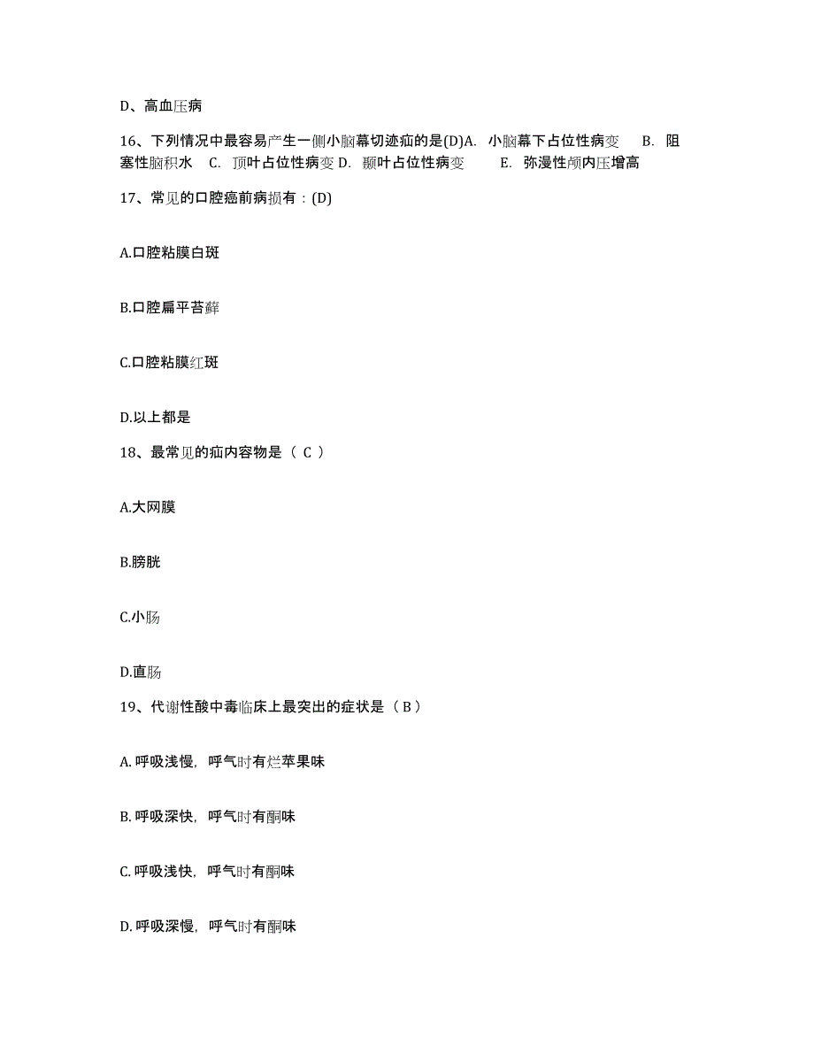 备考2025安徽省淮南市淮南矿务局四十二处职工医院护士招聘押题练习试题B卷含答案_第4页