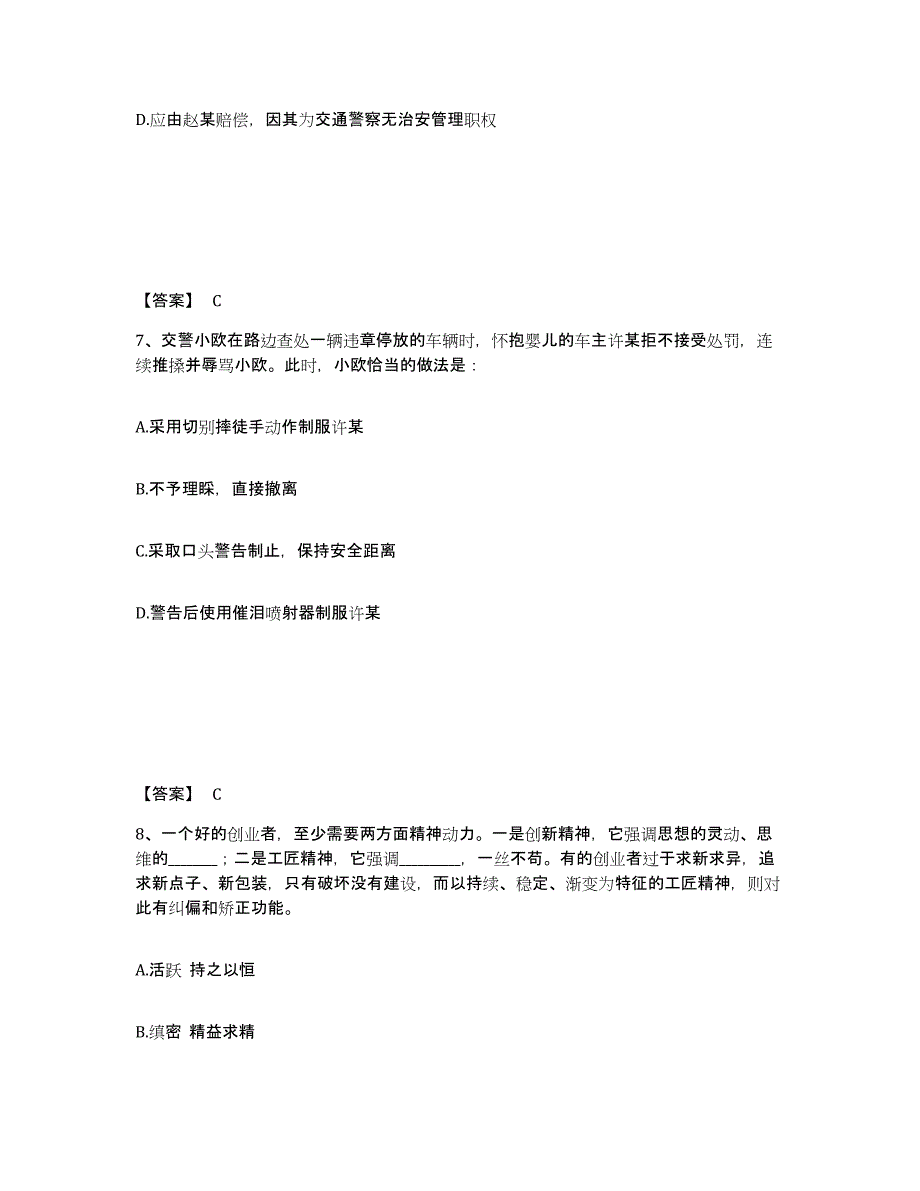 备考2025重庆市县石柱土家族自治县公安警务辅助人员招聘能力提升试卷A卷附答案_第4页