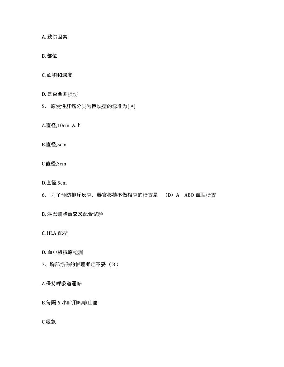 备考2025安徽省淮南市第四人民医院（淮南市精神病医院）护士招聘考前冲刺模拟试卷B卷含答案_第2页