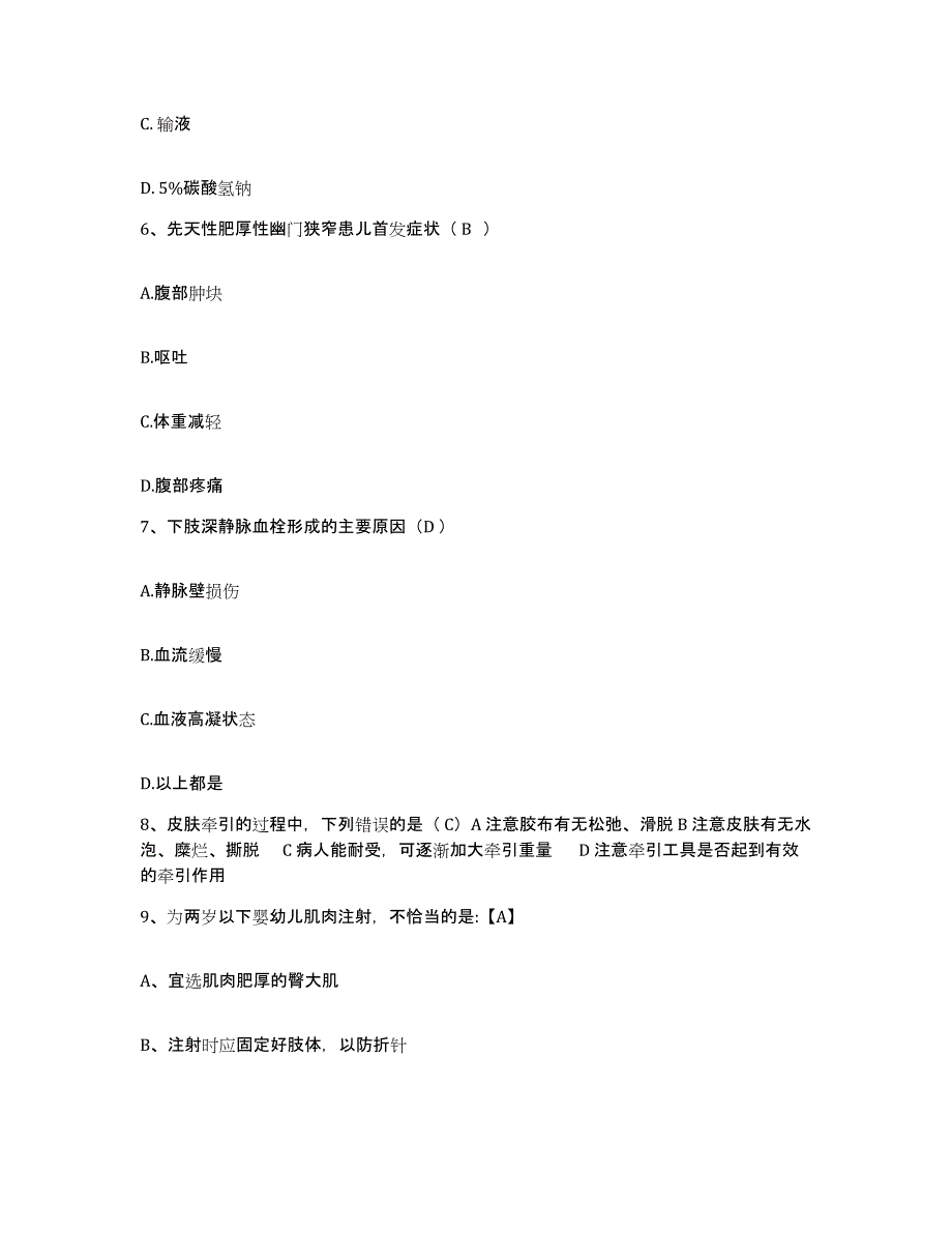 备考2025内蒙古达拉特旗中医院护士招聘强化训练试卷B卷附答案_第2页