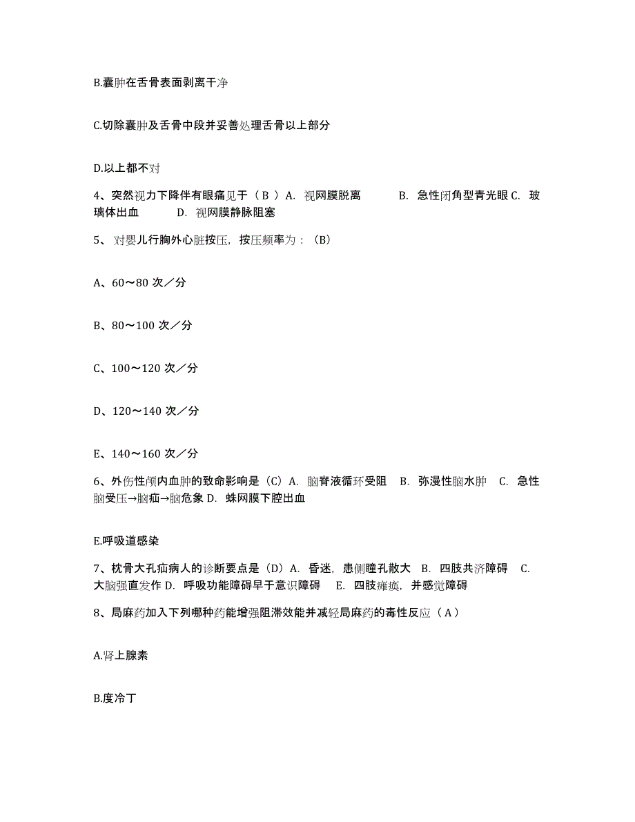 备考2025北京市大兴区精神病院护士招聘题库综合试卷A卷附答案_第2页