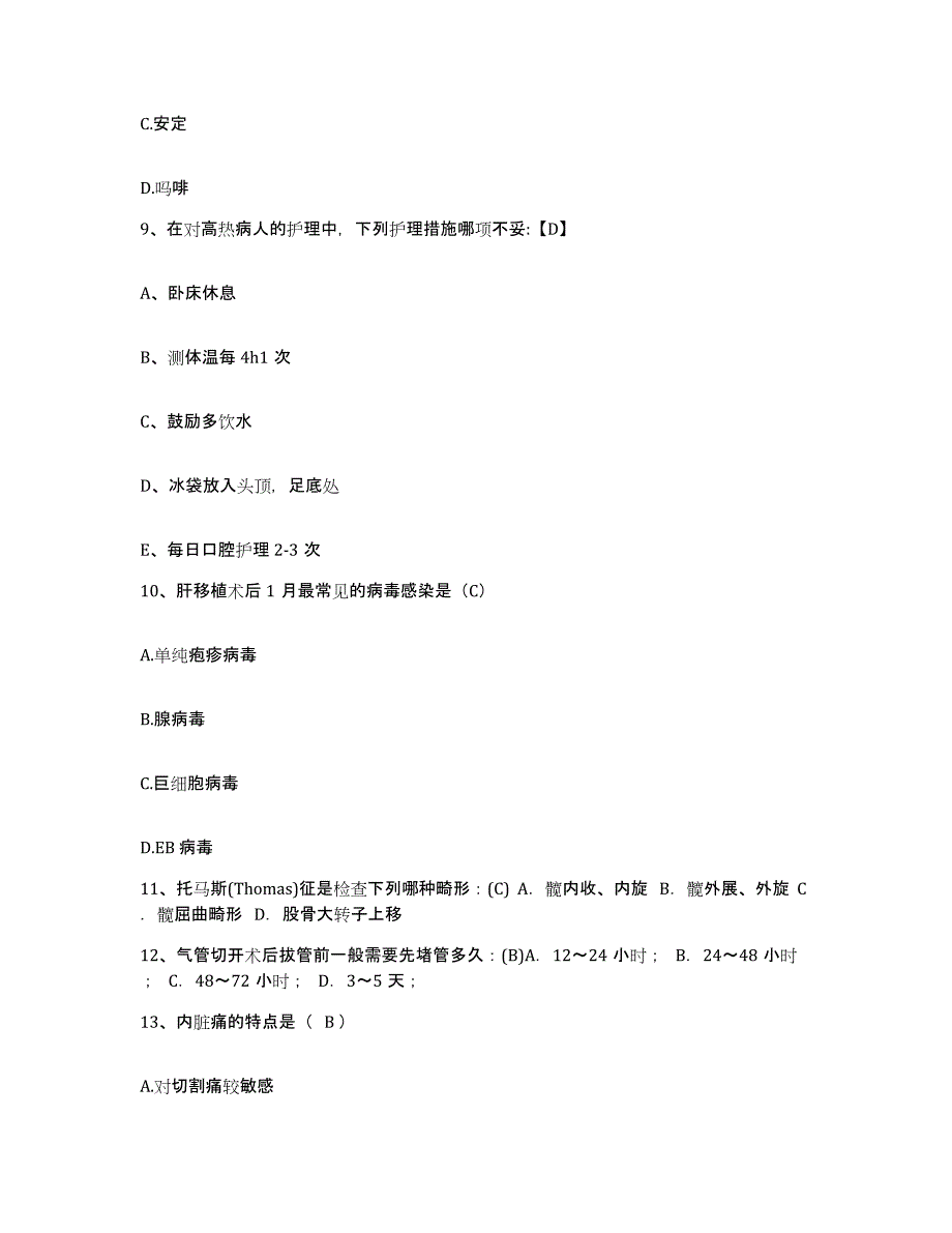 备考2025北京市大兴区精神病院护士招聘题库综合试卷A卷附答案_第3页