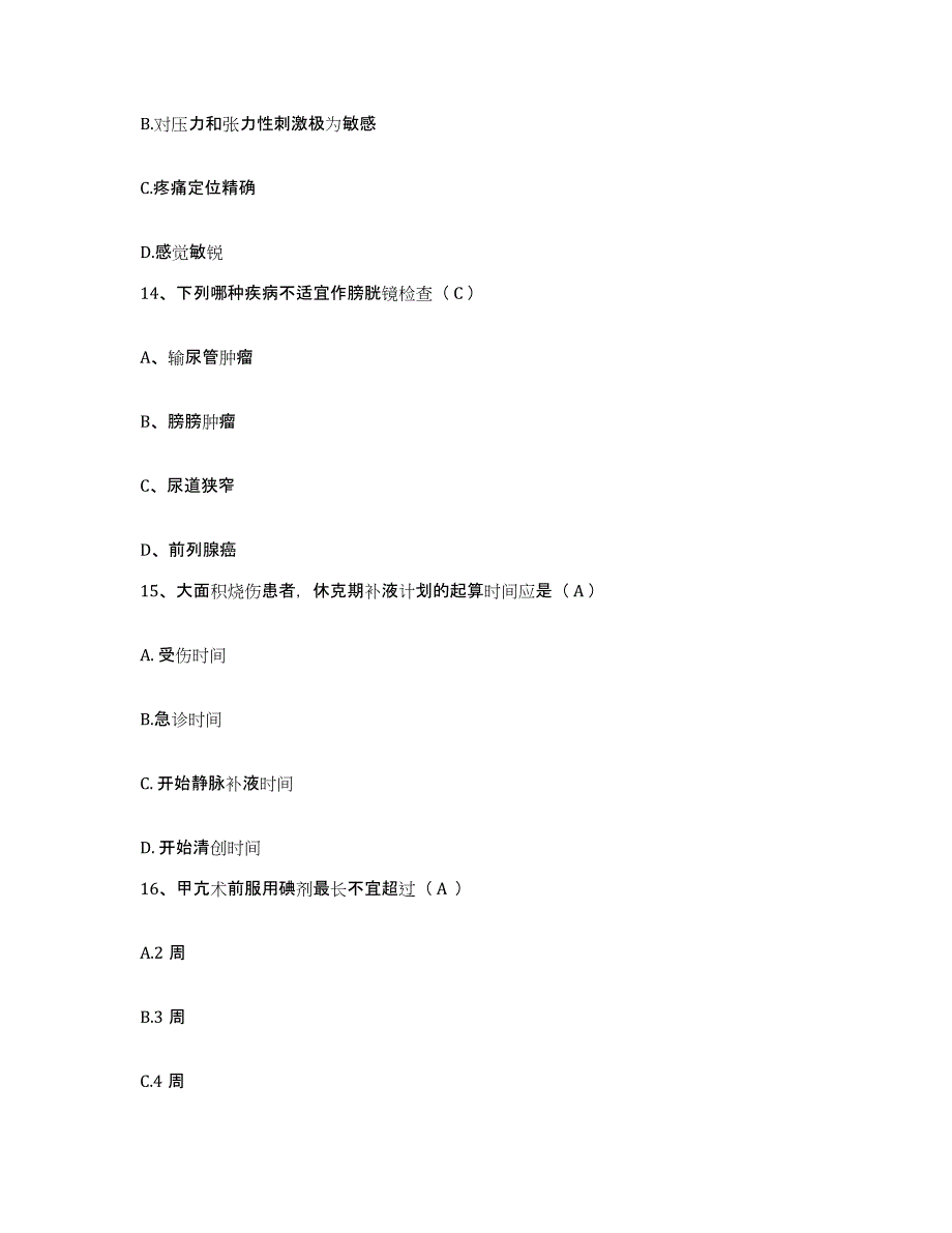 备考2025北京市大兴区精神病院护士招聘题库综合试卷A卷附答案_第4页