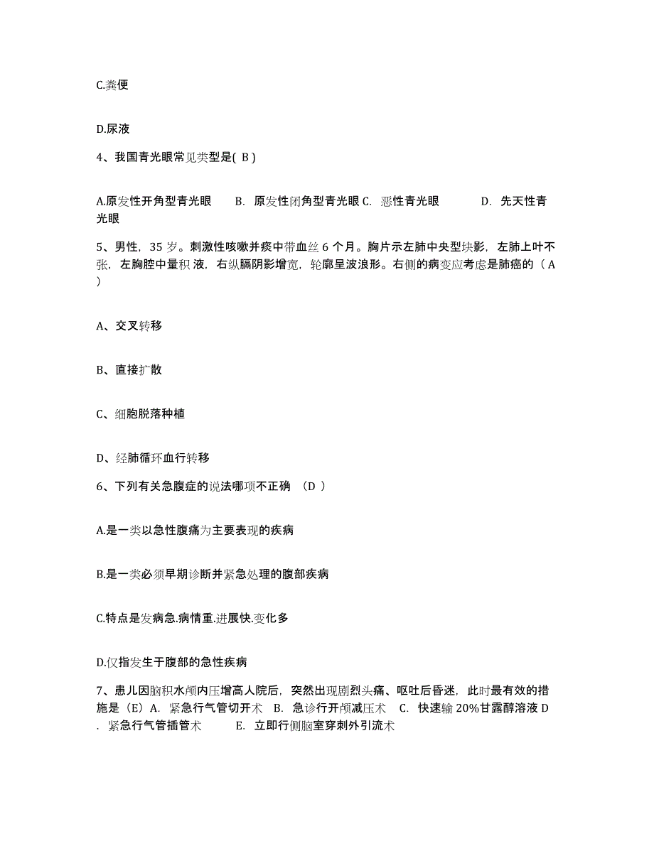 备考2025北京市东城区卫生部北京医院护士招聘通关题库(附答案)_第2页