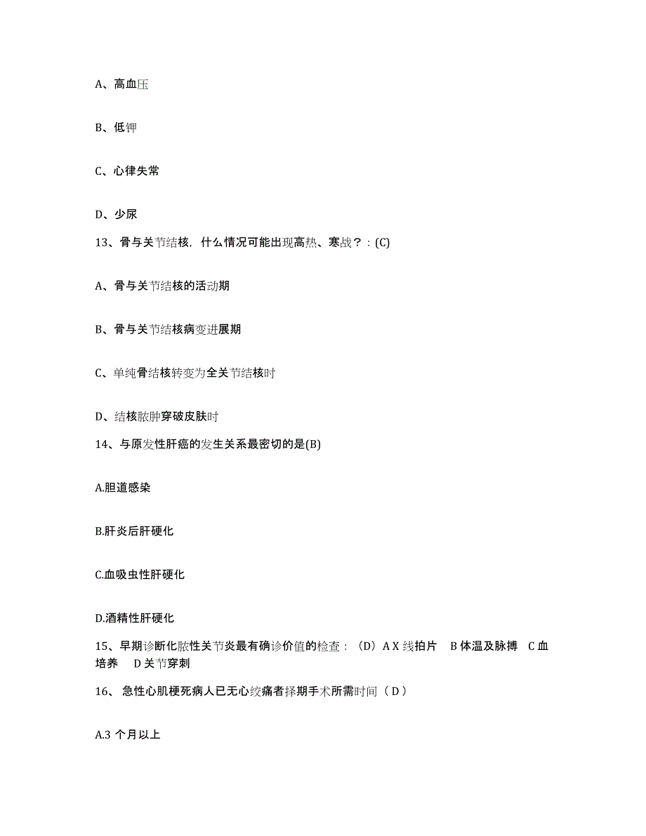 备考2025北京市东城区卫生部北京医院护士招聘通关题库(附答案)_第4页