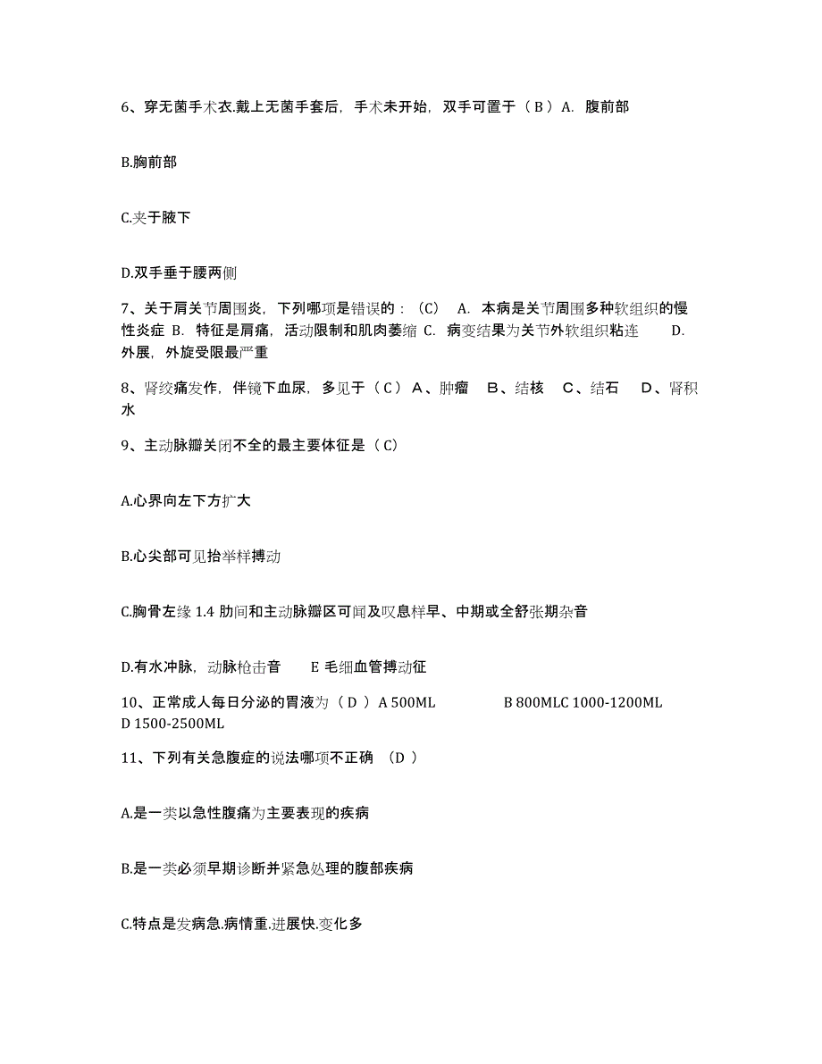 备考2025广东省南海市盐步医院护士招聘考试题库_第3页