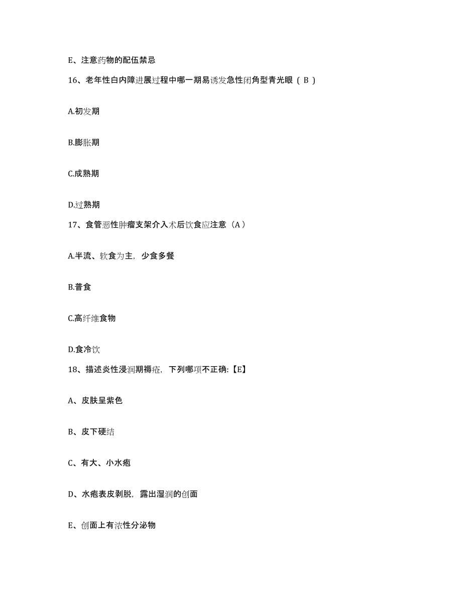 备考2025广东省南海市盐步医院护士招聘考试题库_第5页