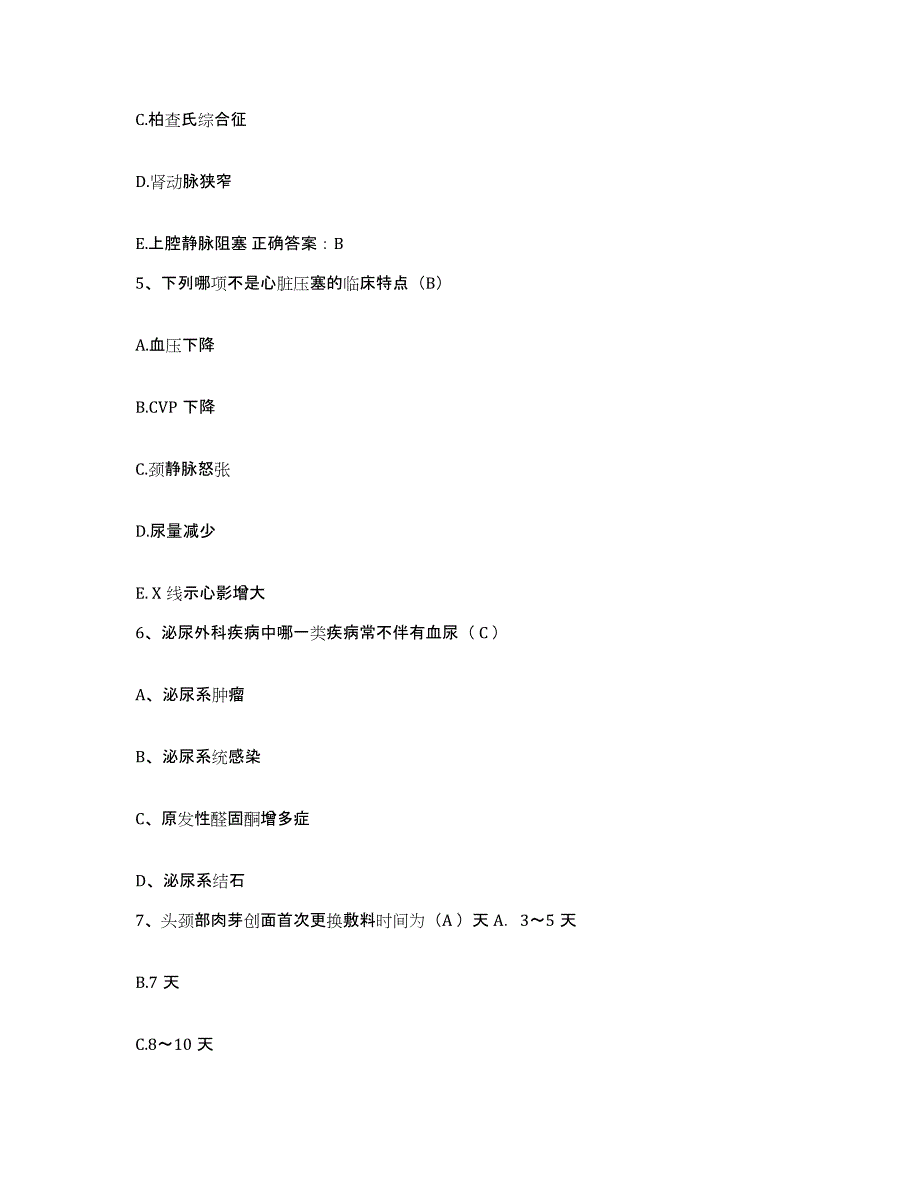 备考2025广东省人民医院护士招聘自我提分评估(附答案)_第2页