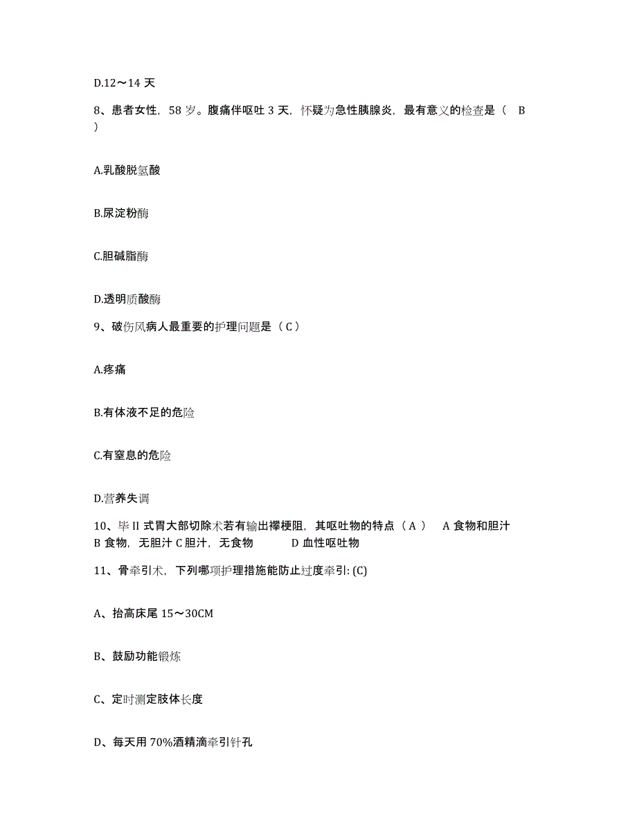 备考2025广东省人民医院护士招聘自我提分评估(附答案)_第3页