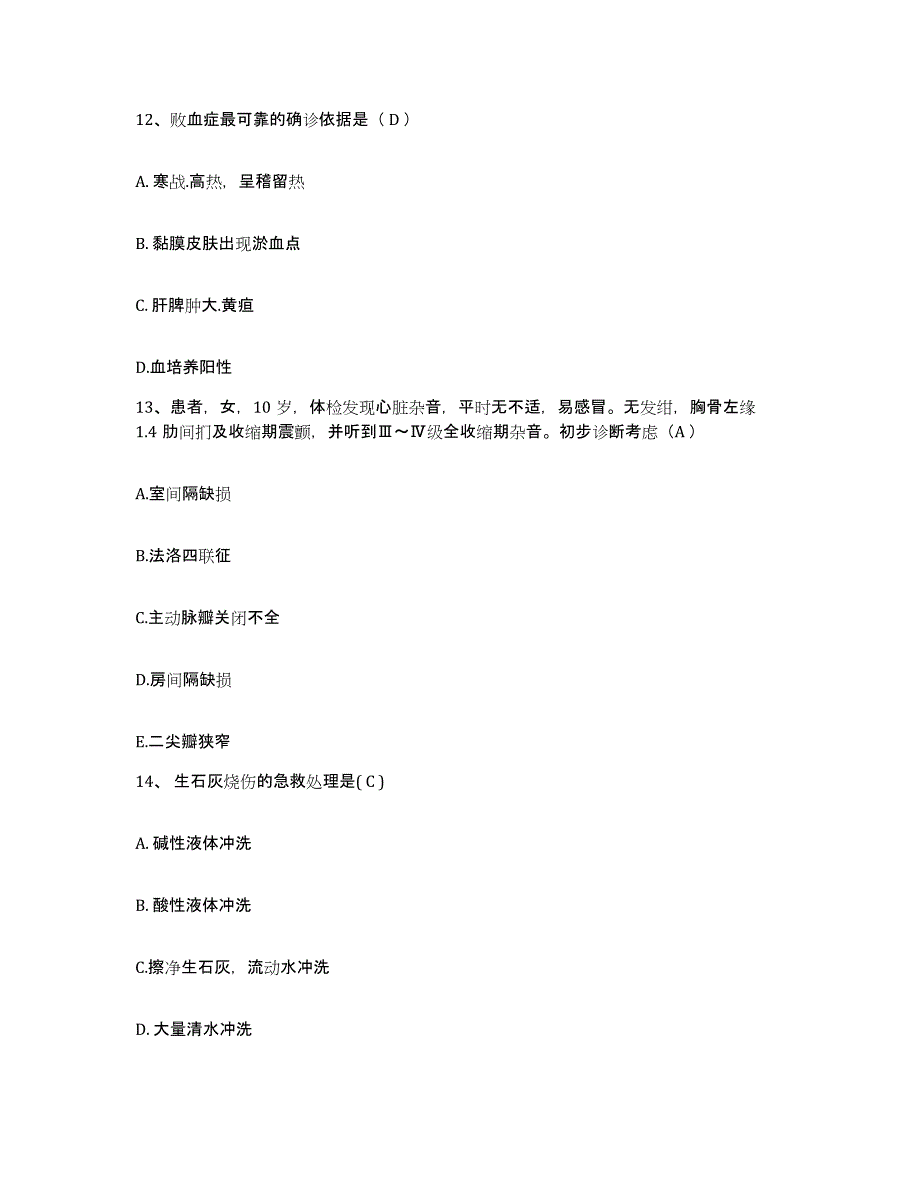 备考2025广东省人民医院护士招聘自我提分评估(附答案)_第4页